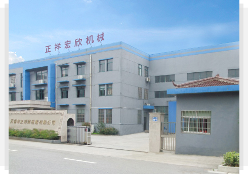 无锡市正祥宏欣机械有限公司